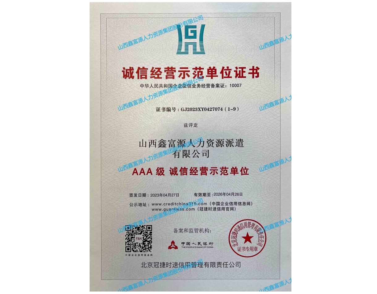 AAA级诚信经营示范单位证书