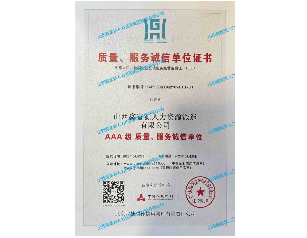 AAA级质量、服务诚信单位证书