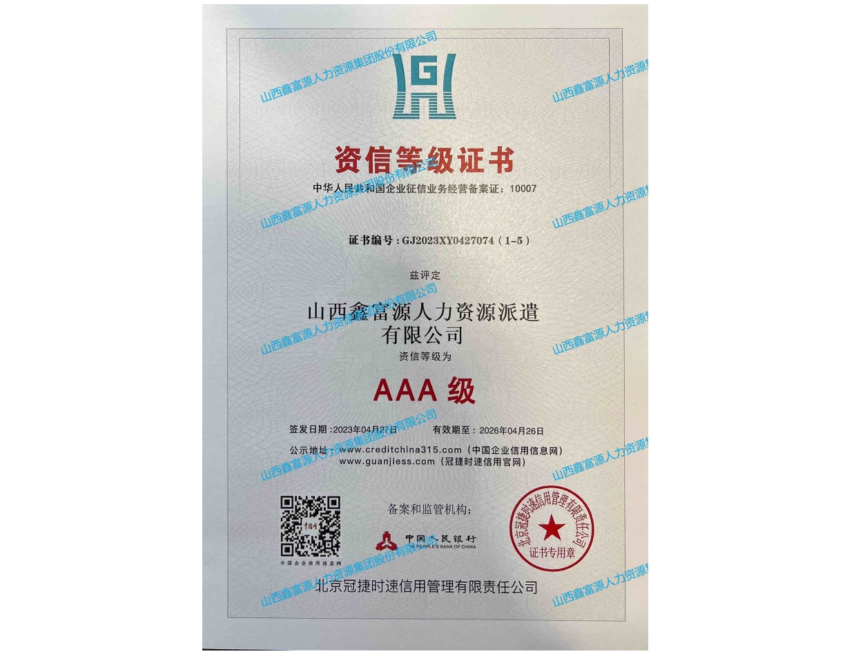 AAA级资信等级证书