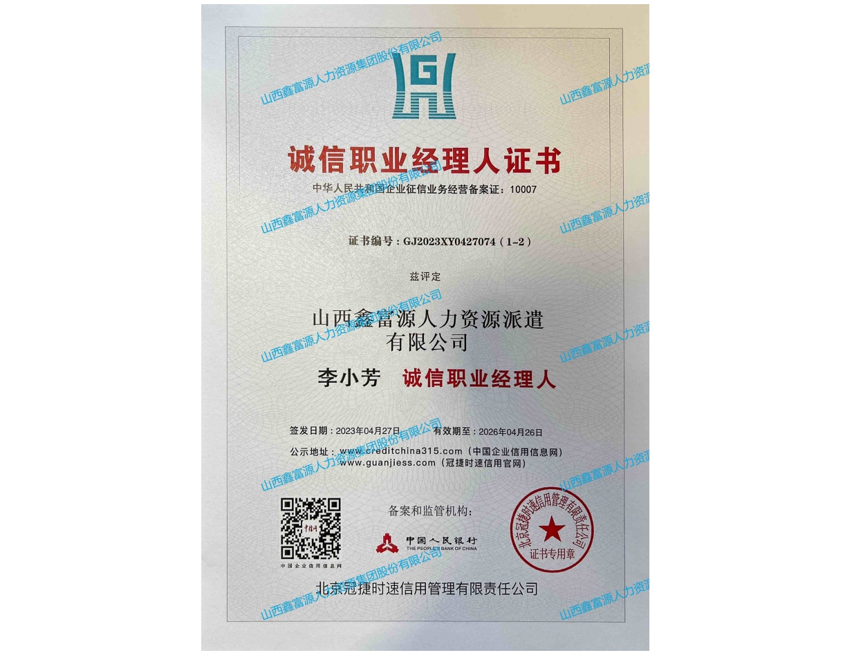 诚信职业经理人证书