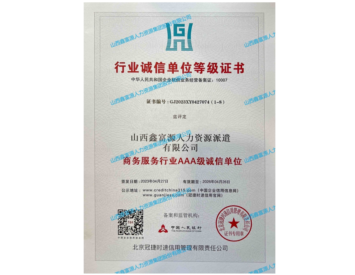 行业诚信单位等级证书